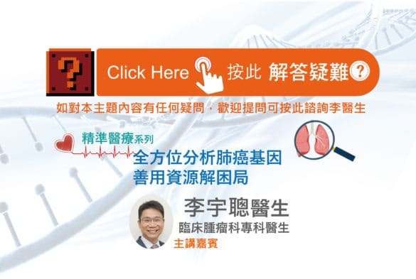 講座-全方位分析肺癌基因