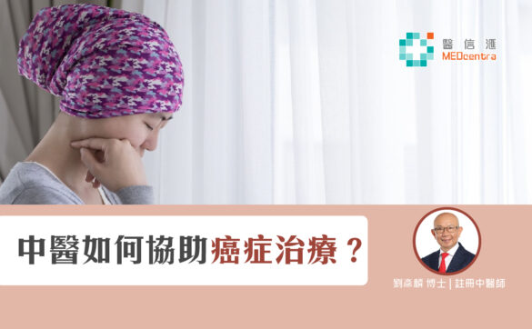 2 中醫癌症治療 劉彥麟博士