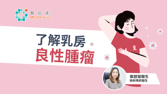 2乳房良性腫瘤 張智瑩醫生v2