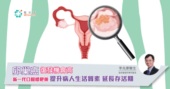 卵巢癌化療