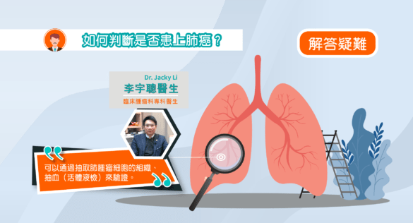 判斷肺癌
