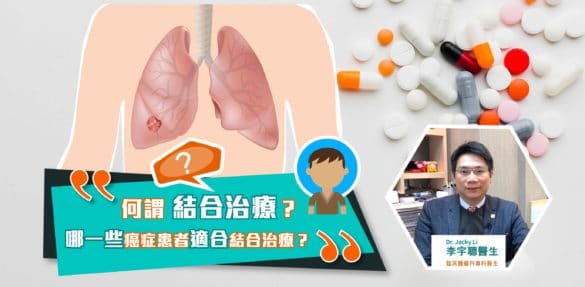 癌症患者結合治療