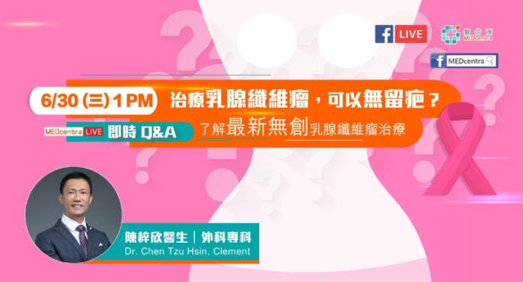 無疤治療乳腺纖維瘤