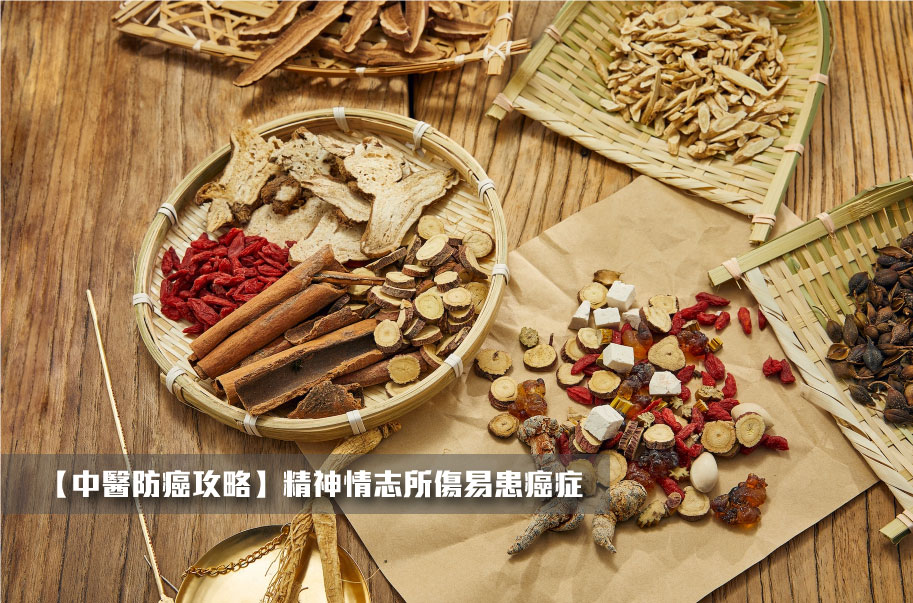 中醫防癌攻略-中醫認為養生能預防疾病的發生