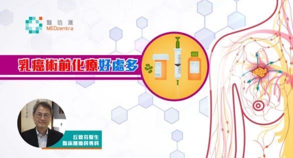 乳癌術前化療的好處