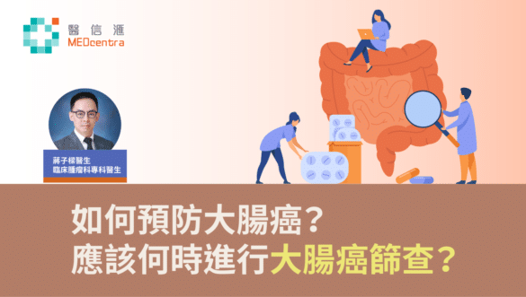 何時進行大腸癌篩查