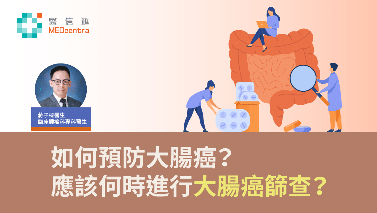 何時進行大腸癌篩查