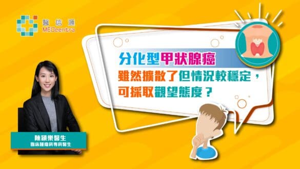 甲狀腺癌擴散