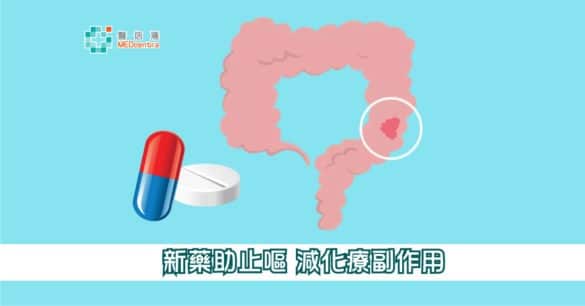 大腸癌化療副作用