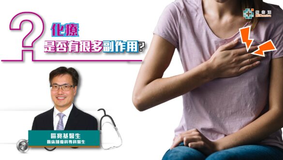 化療的副作用