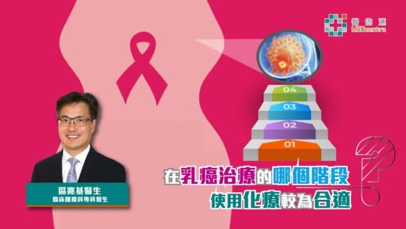 乳癌治療在哪個階段使用化療較為合適