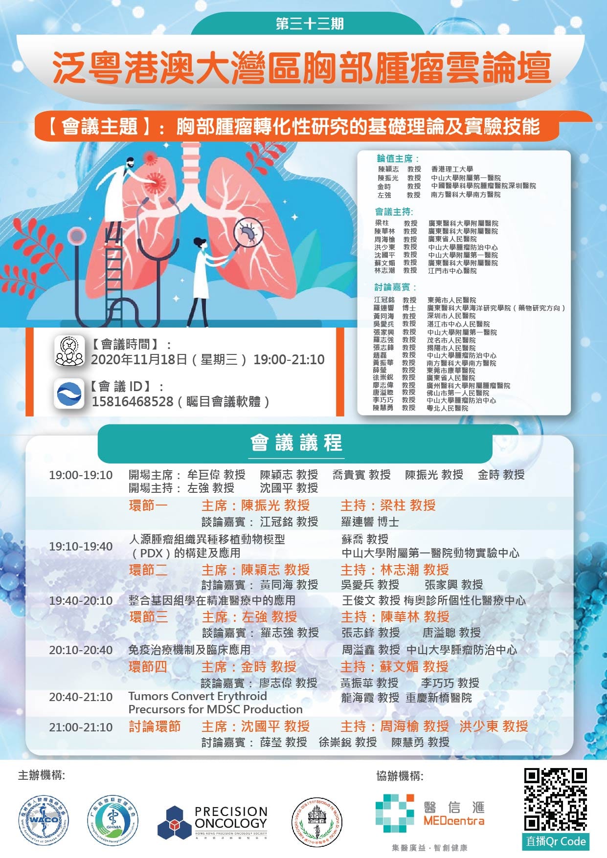 大灣區醫療-癌症腫瘤科