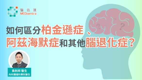 區分柏金遜症，阿茲海默症和其他腦退化症