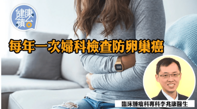 早期卵巢癌症狀並不明顯 每年應做一次常規婦科檢查