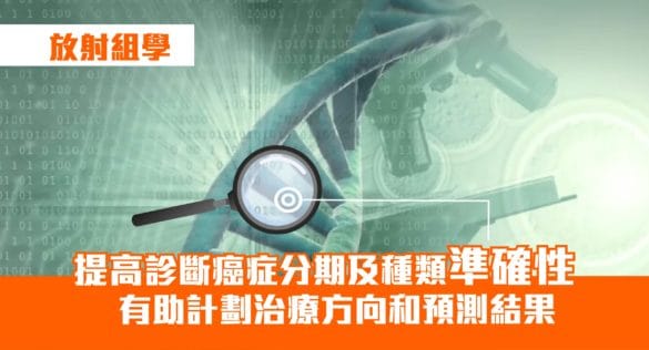 放射組學：醫學圖像的高通量測序cover