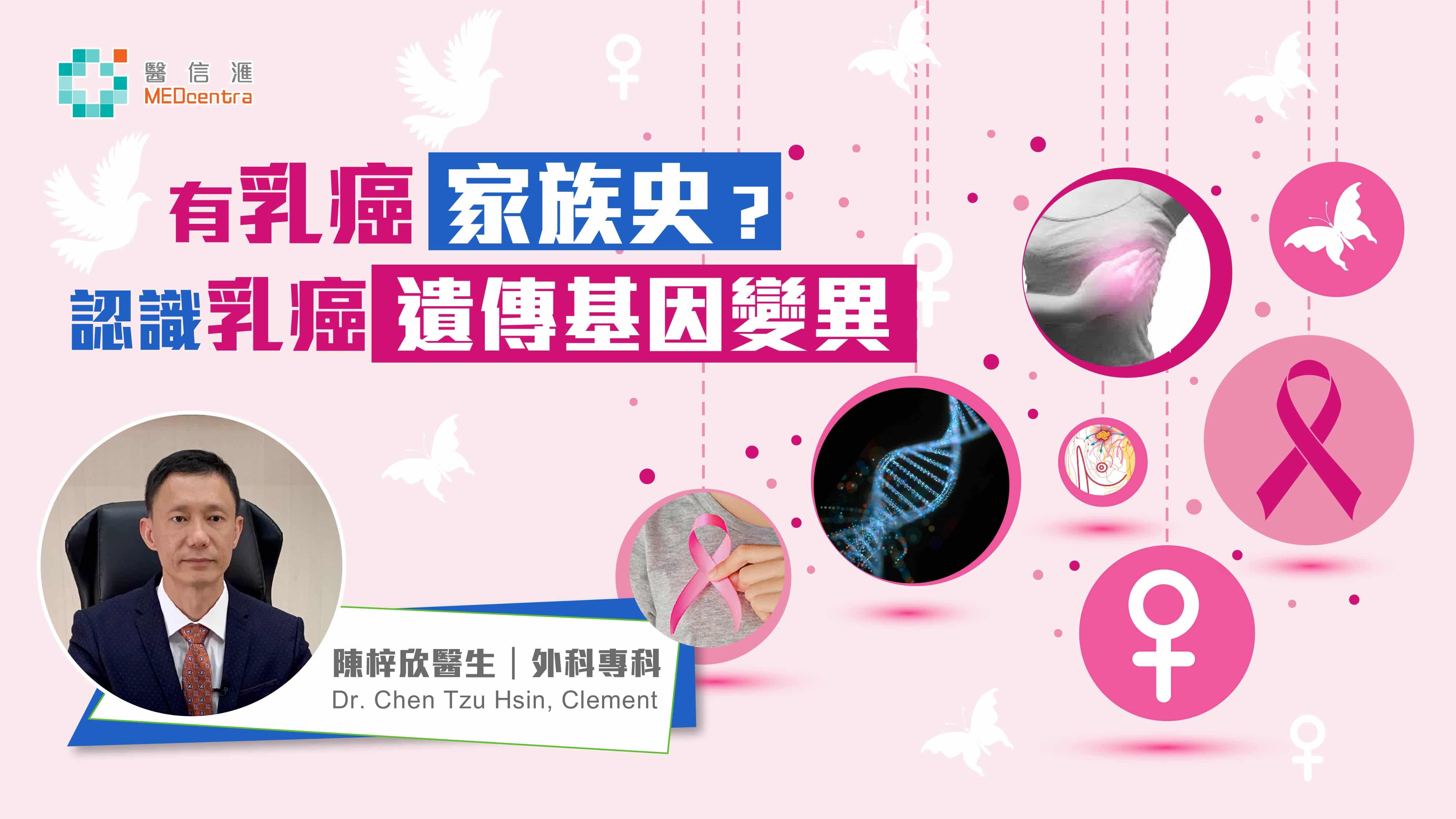 有乳癌家族史_認識乳癌遺傳基因變異