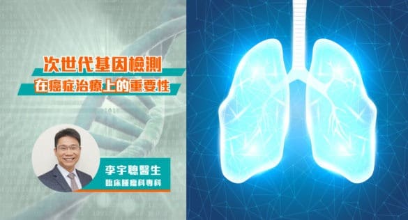 次世代基因檢測在癌症治療上的重要性