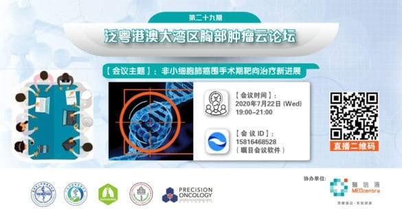 大灣區醫療