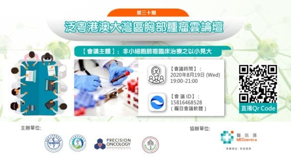 大灣區醫療