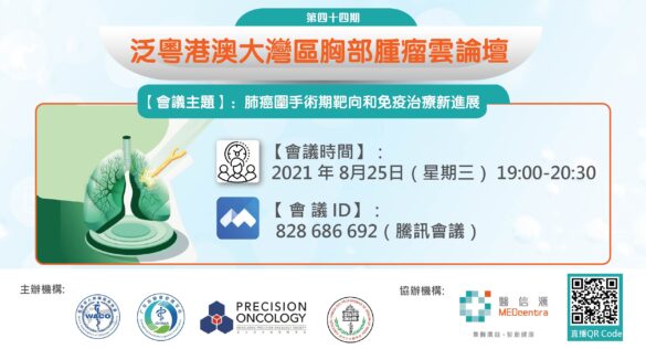 大灣區醫療