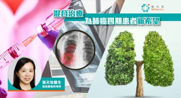 肺癌混合治療
