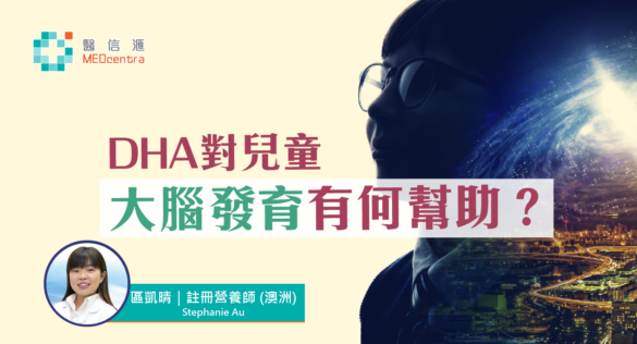 營養素DHA對兒童大腦發育有何幫助 註冊營養師區凱晴
