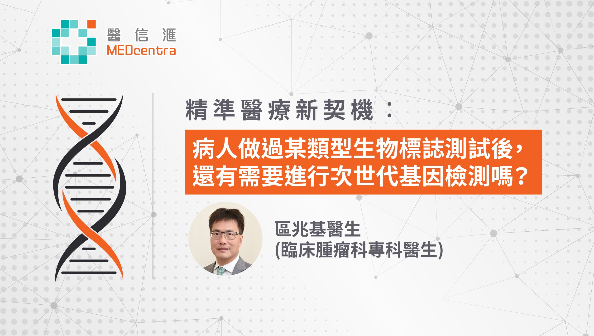 有需要進行次世代基因檢測嗎?