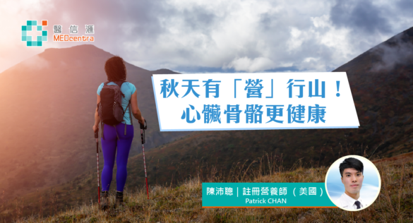 秋天有營行山 心臟骨骼更健康2