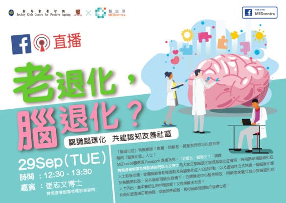 認識「腦退化症」