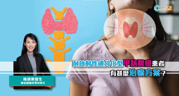 甲狀腺癌患者治療方案