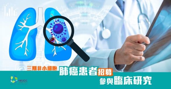肺癌患者招募-29