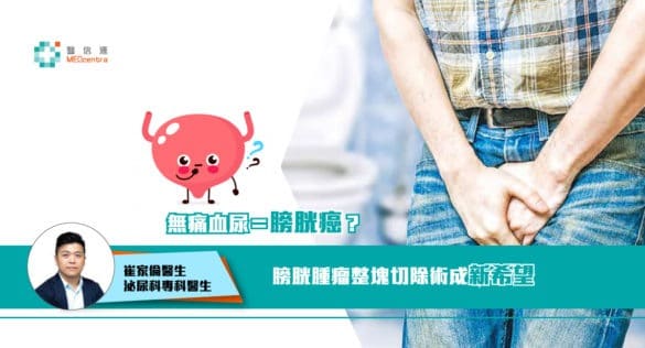 膀胱癌手術的成效與進展