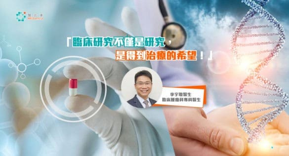 臨床研究