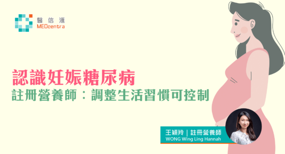 認識妊娠糖尿病