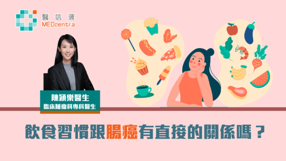 飲食習慣跟腸癌的關係